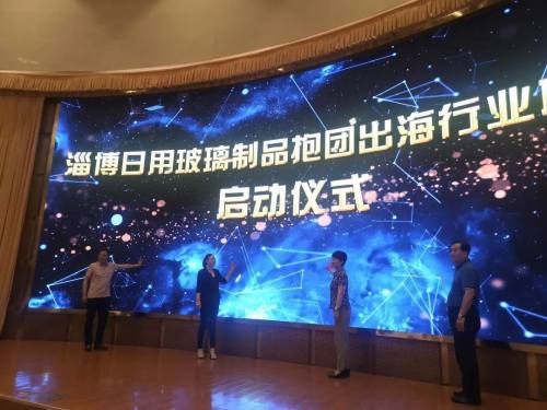 淄博日用玻璃制品抱团出海行业联盟成立