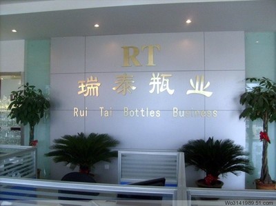 徐州瑞泰玻璃瓶厂